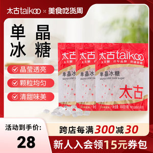 Taikoo/太古单晶冰糖白冰糖块