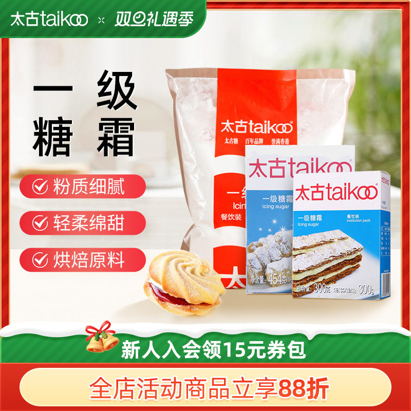 Taikoo/太古一级糖霜烘焙原料