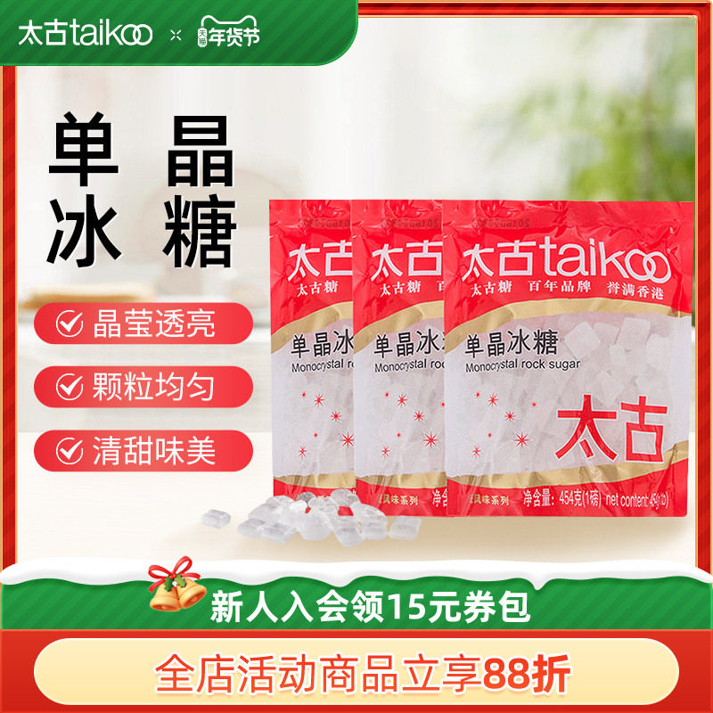 taikoo太古 单晶冰糖454g冰糖块300g白冰糖1kg 非老黄冰糖小颗粒,粮油调味/速食/干货/烘焙,黄糖/冰糖,淘宝优惠券,粉丝福利购,淘宝优惠卷