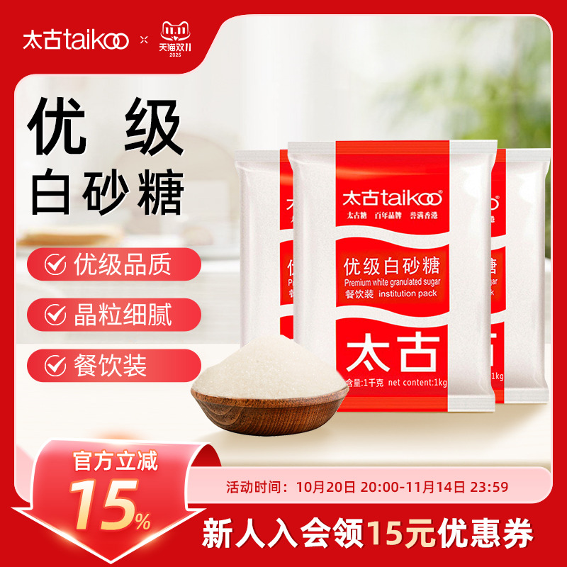 Taikoo/太古优级白砂糖1kg