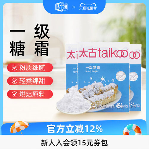太古官方旗舰店一级糖霜