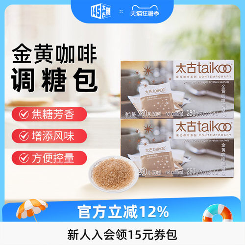 Taikoo/太古金黄咖啡调糖包250g