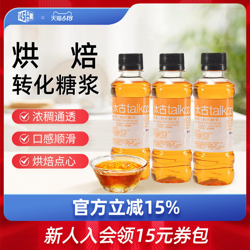 太古旗舰店 烘焙转化糖浆250g金黄糖浆360g糕点面包月饼原料