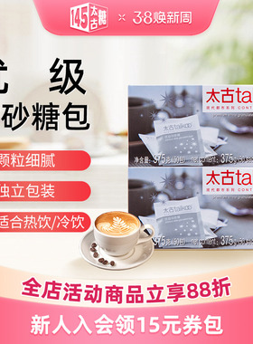 Taikoo太古糖包 优级白砂糖包375g 咖啡糖奶茶调糖伴侣独立小包装