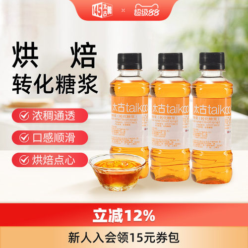 太古转化糖浆枧水250g月饼原料