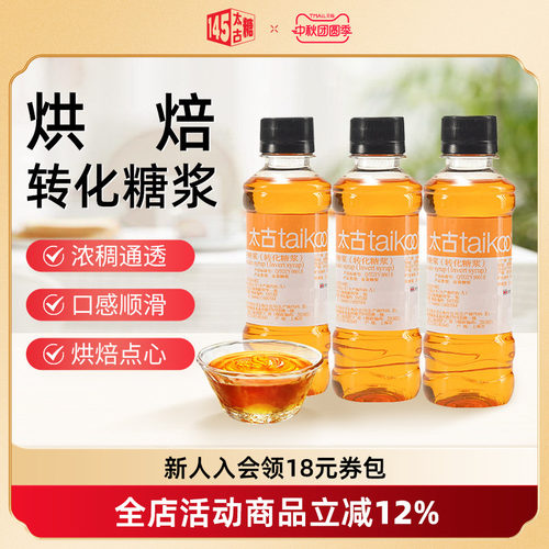 太古转化糖浆枧水250g月饼原料