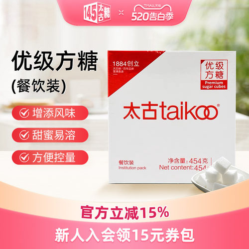 Taikoo/太古优级方糖块咖啡伴侣