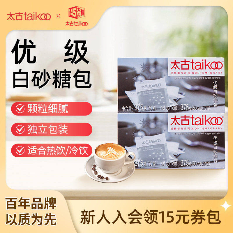 Taikoo太古糖包 优级白砂糖包375g 咖啡糖奶茶调糖伴侣独立小包装