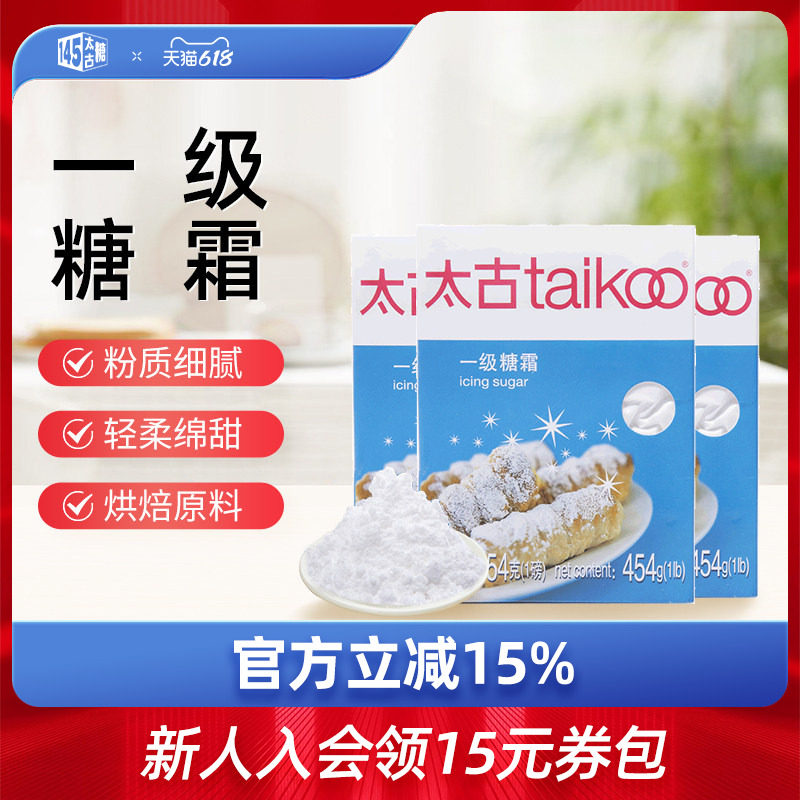 太古一级糖霜300g 烘焙装饰原料454g 面包饼干西点糖粉1kg