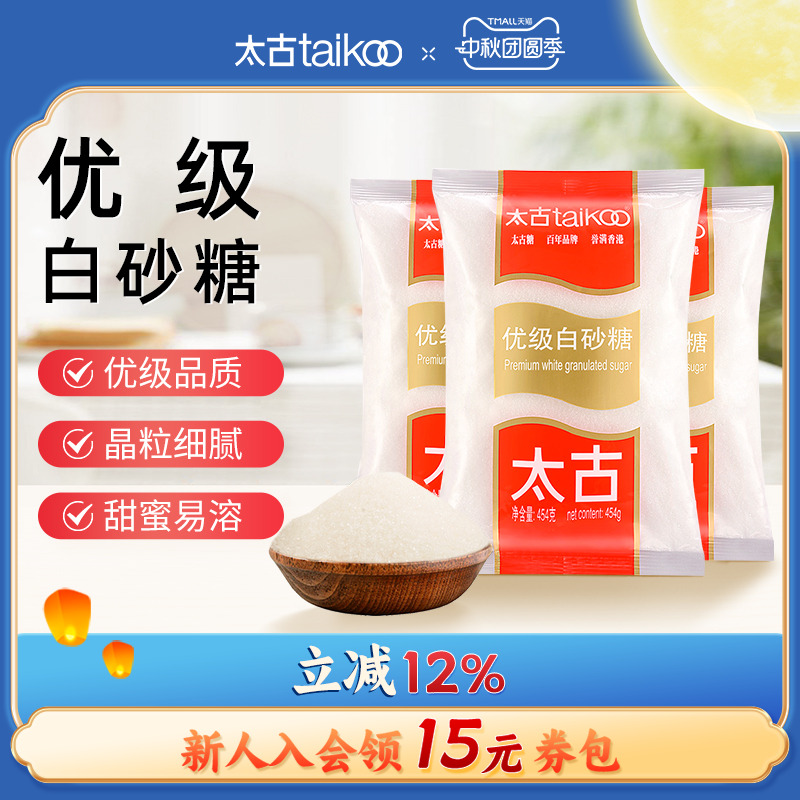 Taikoo/太古优级白砂糖细砂糖