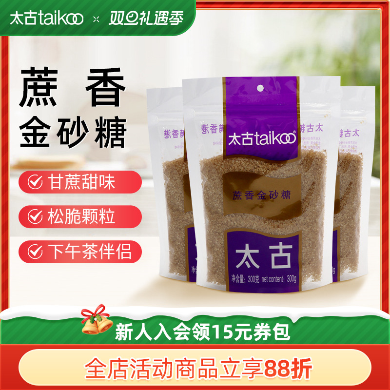 Taikoo太古蔗香金砂糖300g赤砂糖1KG咖啡烹饪烘焙酵素 蔗香金砂糖