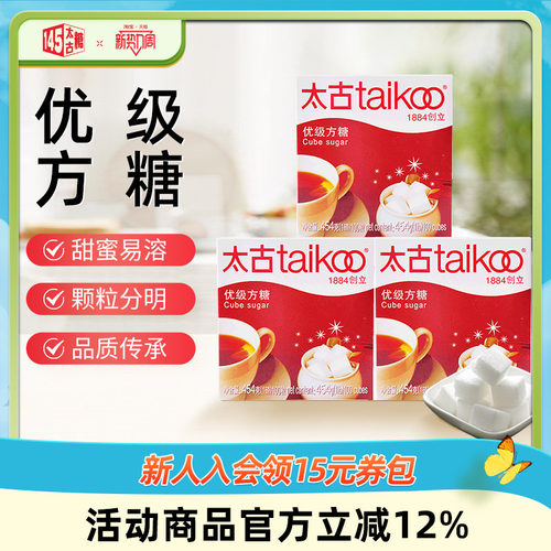 Taikoo/太古优级方糖块咖啡伴侣