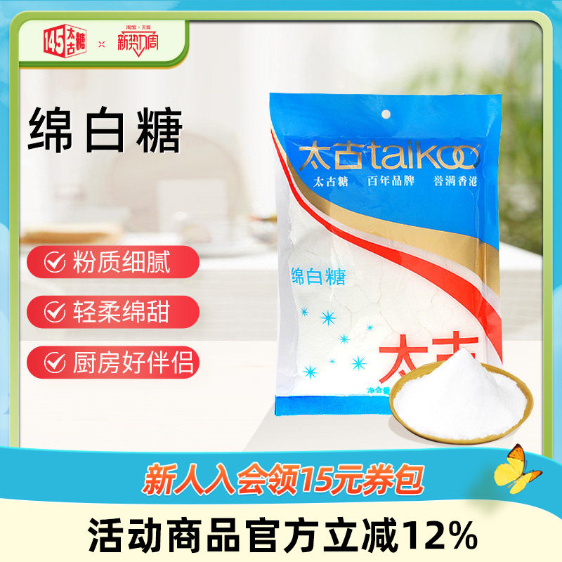 Taikoo太古绵白糖350g袋装细砂糖太古糖粉烘焙原料用糖