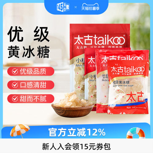 Taikoo/太古黄冰糖冰糖块
