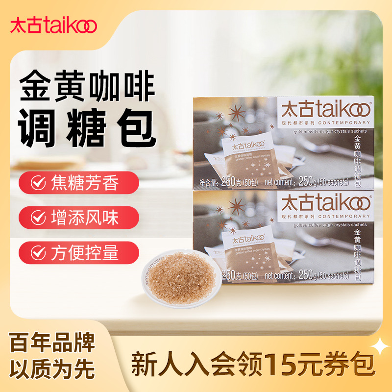 Taikoo/太古金黄咖啡调糖包250g