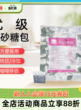 Taikoo太古优级白砂糖包2120g 咖啡奶茶伴侣餐饮散装5g*424小包