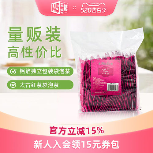 Taikoo太古茶包100包*2g精品红茶绿茶茉莉花茶包独立小包装