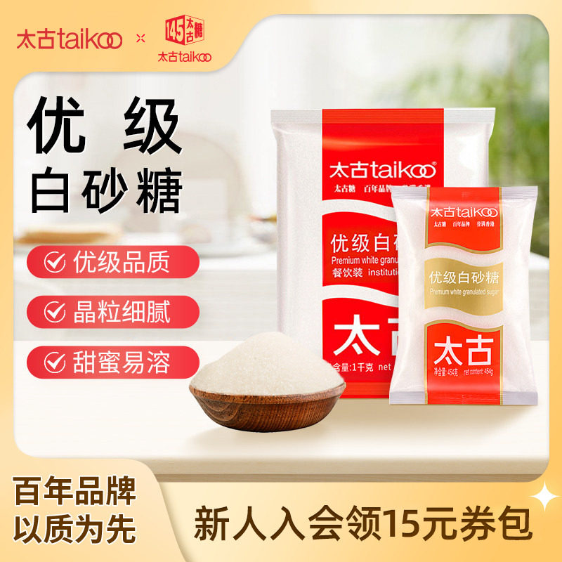 Taikoo太古优级白砂糖454g白糖1000g幼砂糖细砂糖烘焙糖原料家用