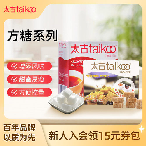 Taikoo太古方糖奶茶伴侣甘香方糖