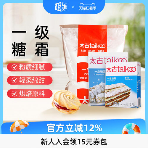 Taikoo/太古一级糖霜烘焙原料