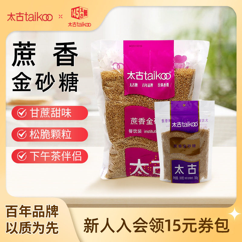 taikoo太古 蔗香金砂糖1kg 原蔗糖赤砂糖300g 烘培咖啡烹饪