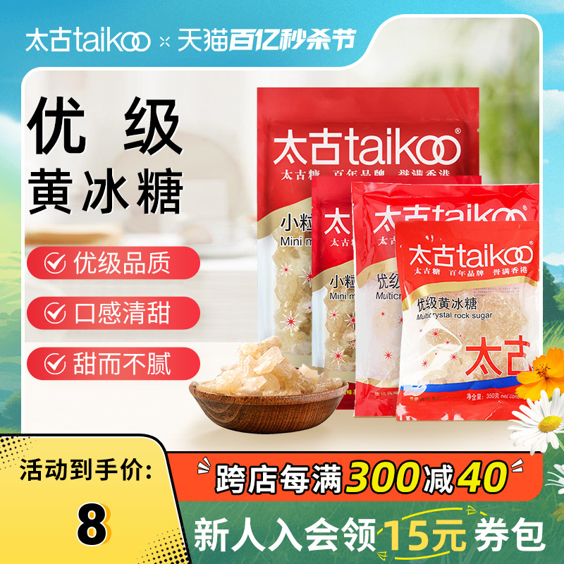 Taikoo/太古黄冰糖冰糖块