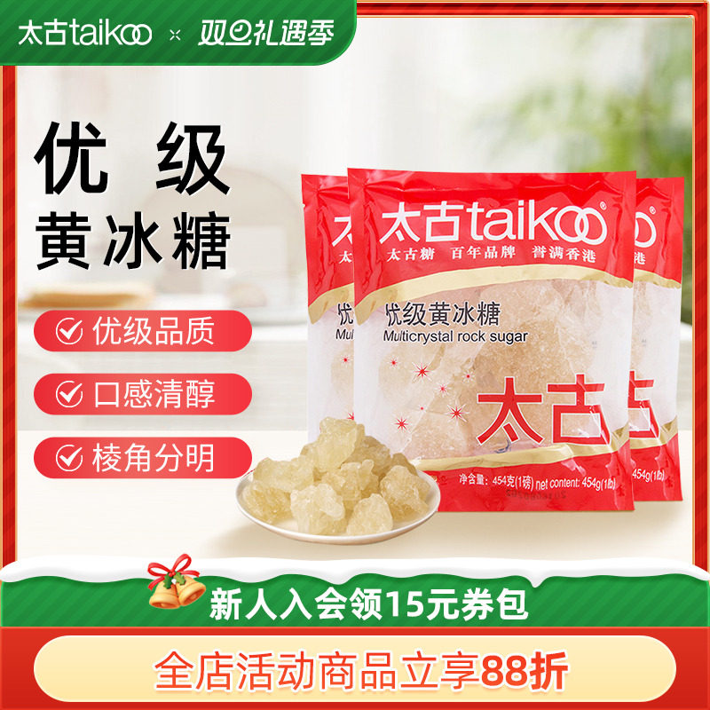 太古优级黄冰糖454g老土冰糖块黄糖 月饼糖浆 煲汤冰糖雪梨青梅酒