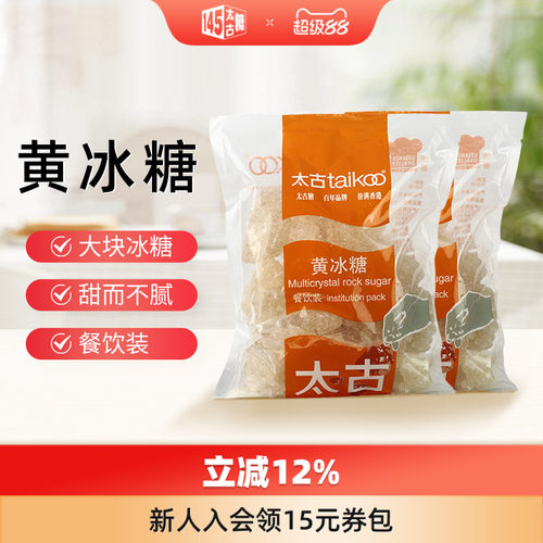 Taikoo/太古官方店老冰糖黄冰糖