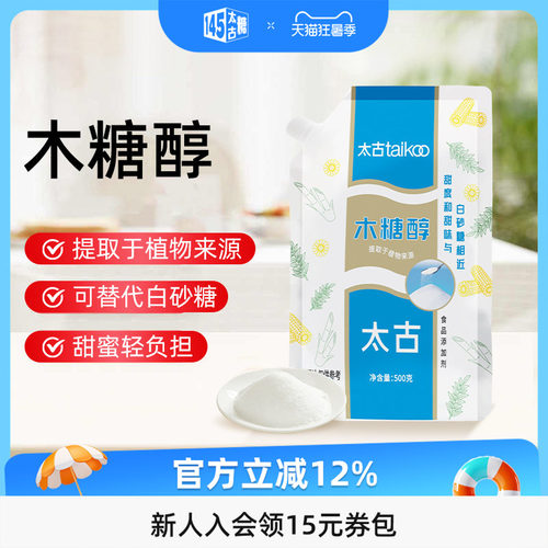 Taikoo/太古木糖醇代糖500g