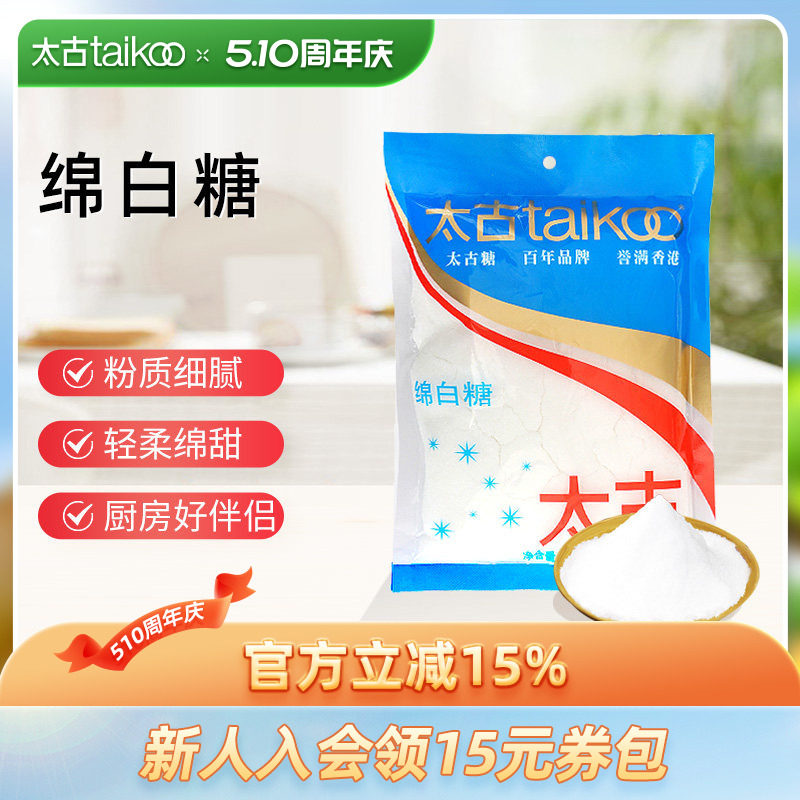 Taikoo太古绵白糖350g袋装细砂糖太古糖粉烘焙原料用糖