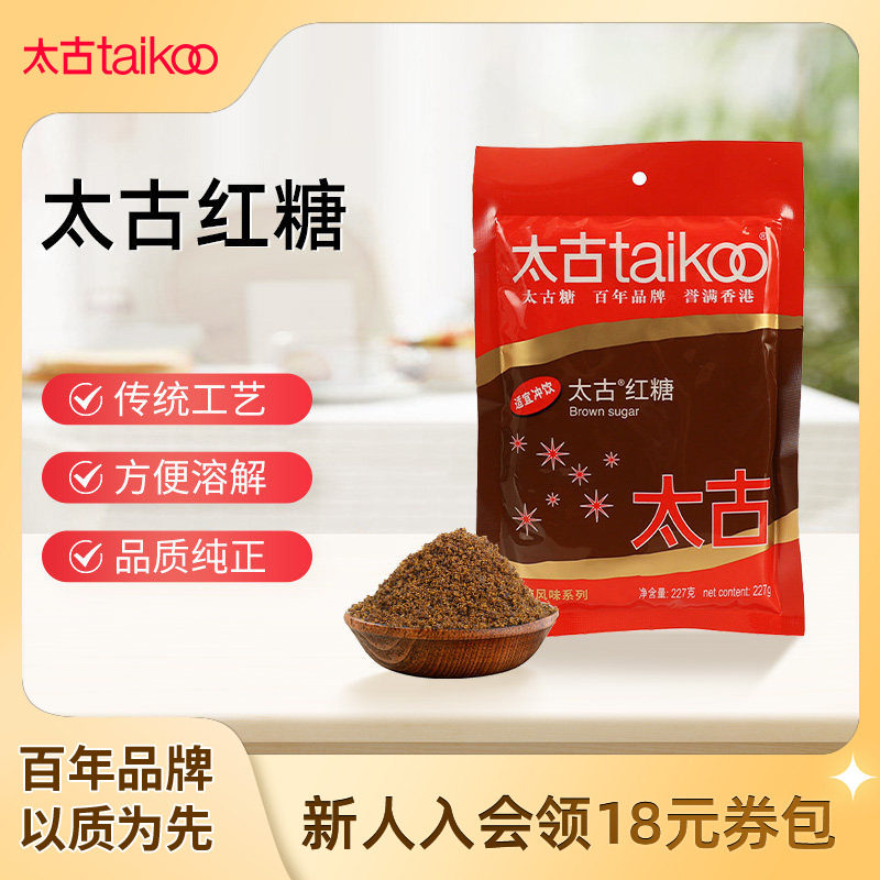 taikoo太古官方旗舰店太古红糖227克月经姨妈期甘蔗老红糖粉