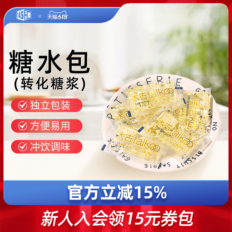 taikoo太古糖水包10g*250小包转化糖浆液体糖包咖啡伴侣糖水包