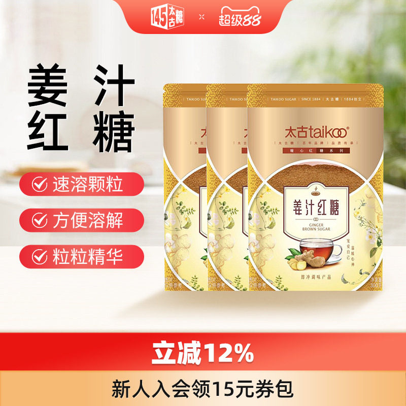 taikoo太古官方旗舰店姜汁红糖姜茶大姨妈红糖袋装老红糖粉300g