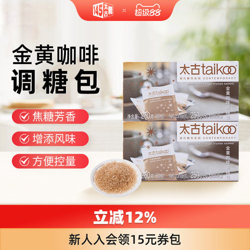 Taikoo/太古金黄咖啡调糖包250g