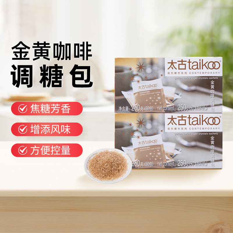 Taikoo/太古金黄咖啡调糖包250g