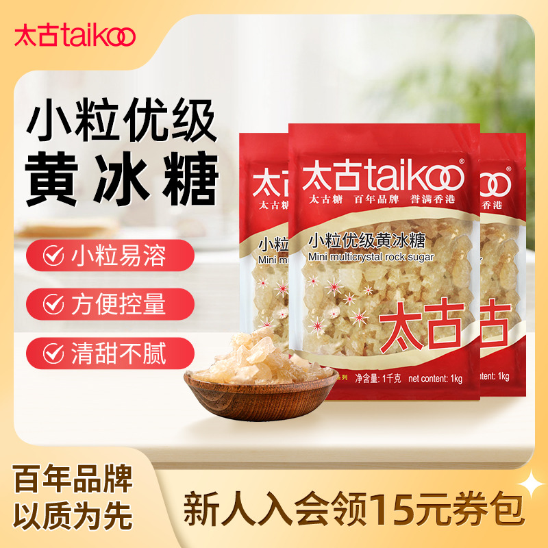 Taikoo/太古小粒优级黄冰糖块