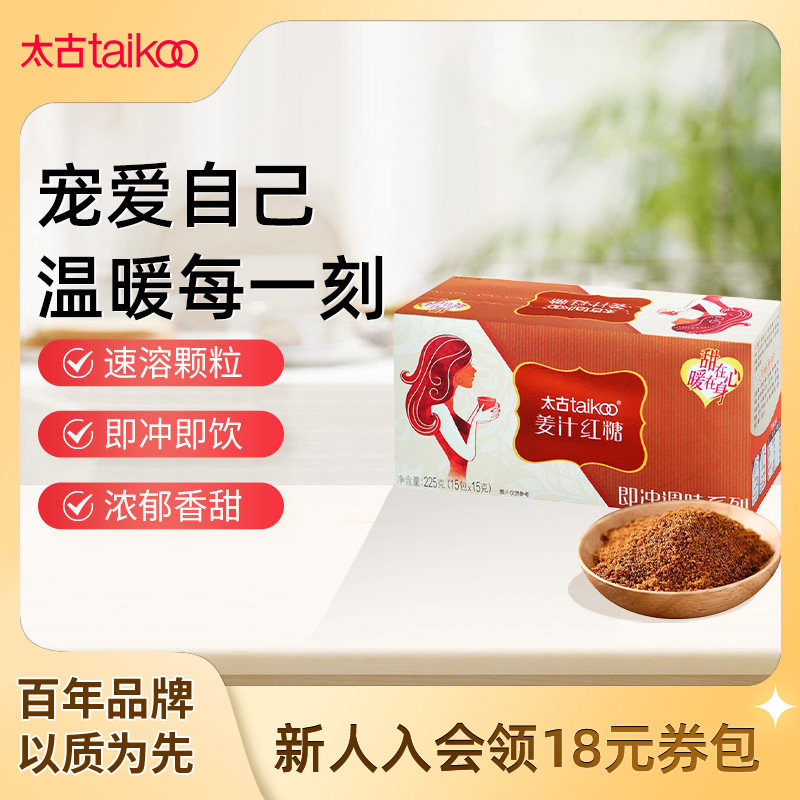 taikoo太古官方旗舰店姜汁红糖姜茶大姨妈红糖袋装老红糖粉225g