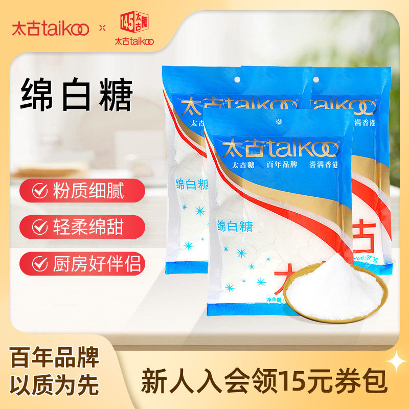 太古绵白糖350g细砂糖绵砂糖棉糖烘焙原料烹饪调味品