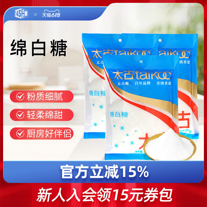 太古绵白糖350g细砂糖绵砂糖棉糖烘焙原料烹饪调味品