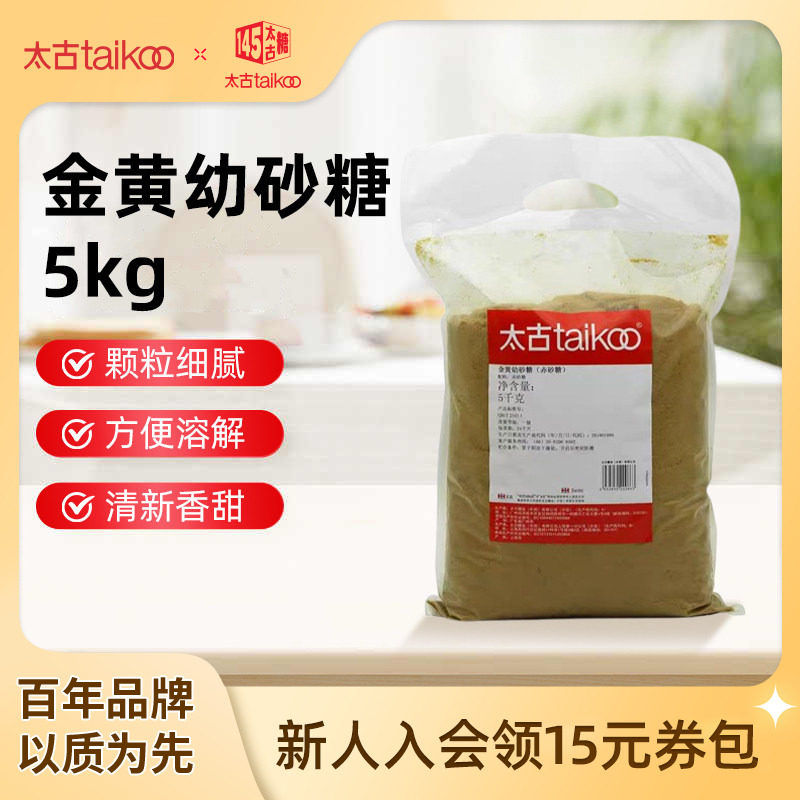 金黄幼砂糖食糖taikoo原蔗糖