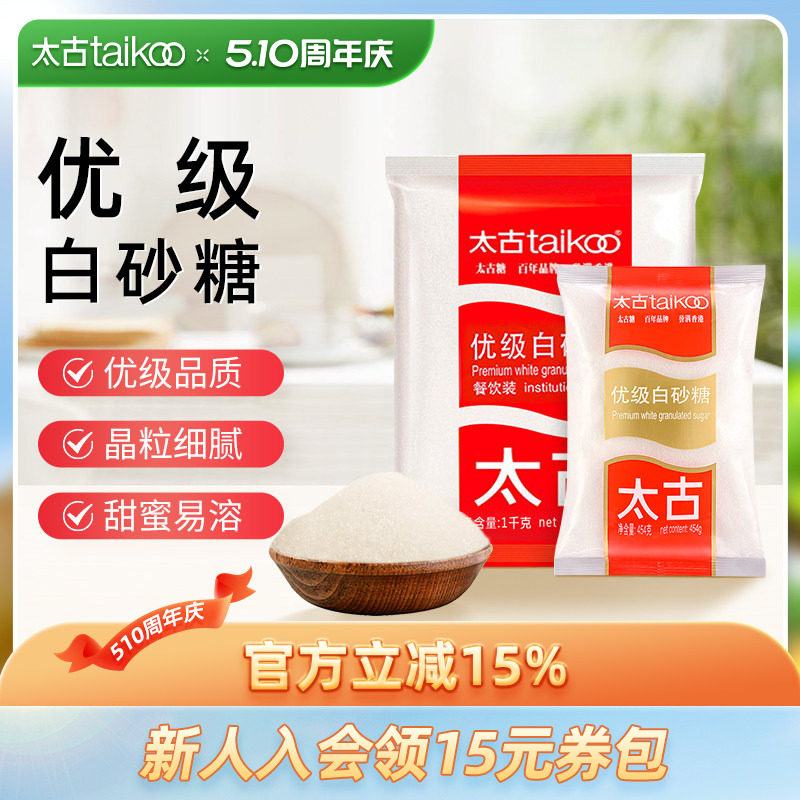 Taikoo太古优级白砂糖454g白糖1000g幼砂糖细砂糖烘焙糖原料家用