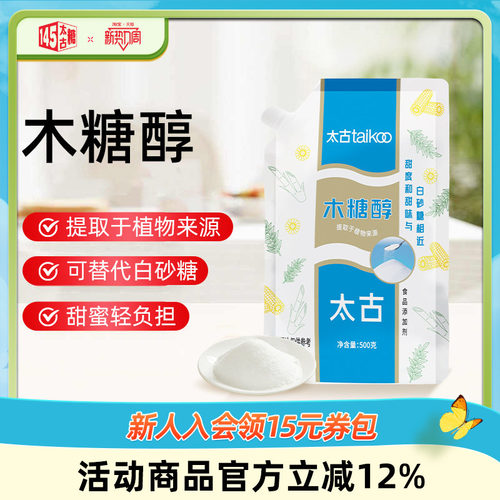 Taikoo/太古木糖醇代糖500g
