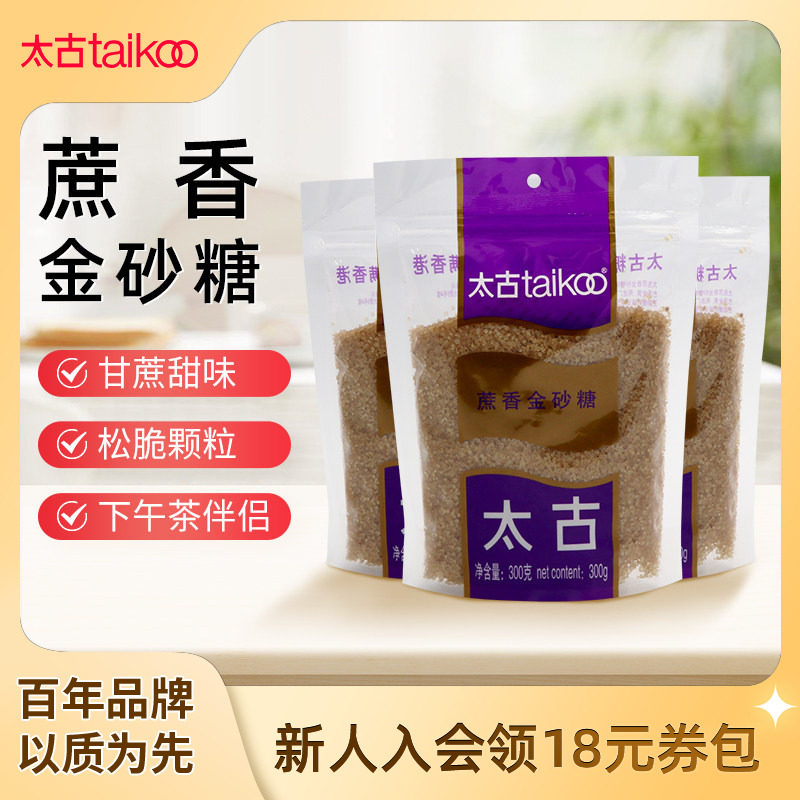 Taikoo太古蔗香金砂糖300g赤砂糖1KG咖啡烹饪烘焙酵素 蔗香金砂糖