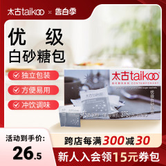 Taikoo太古糖包 优级白砂糖包375g咖啡奶茶伴侣调糖盒装50小包