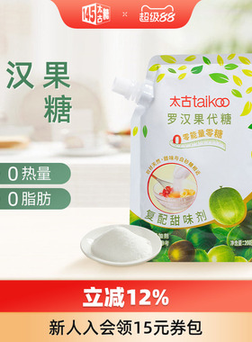 太古罗汉果代糖复配甜味剂200g0脂0能量糖尿人可食用替代白砂糖