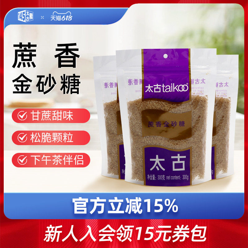 Taikoo太古蔗香金砂糖300g赤砂糖1KG咖啡烹饪烘焙酵素 蔗香金砂糖