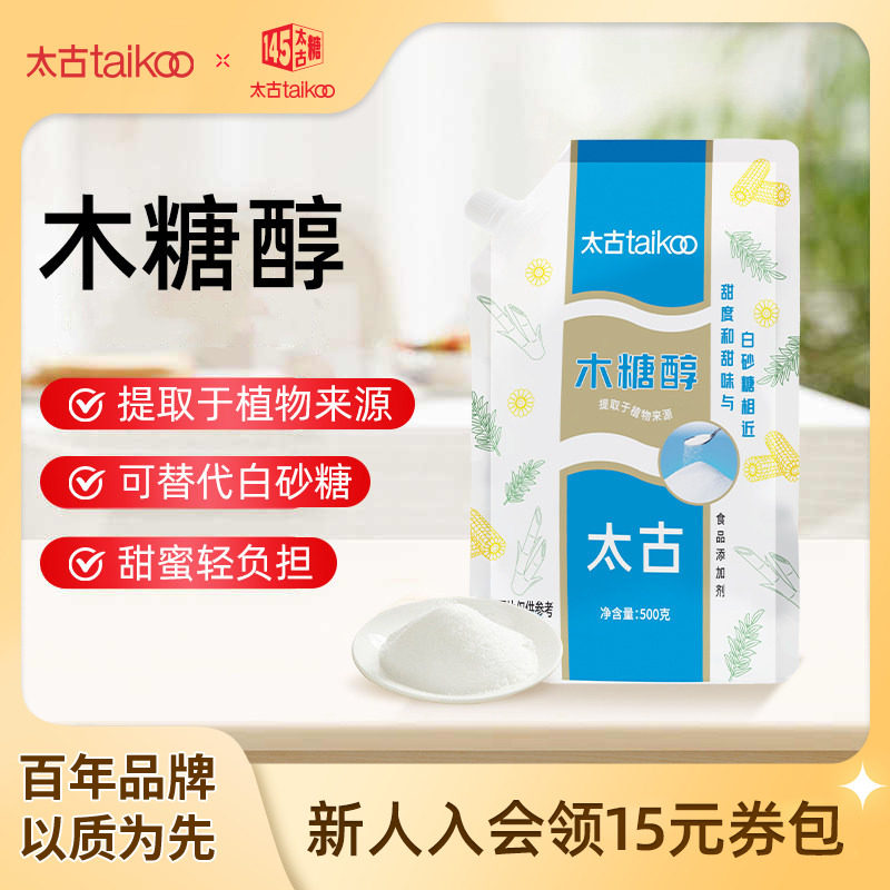 太古旗舰店木糖醇500g糖尿人可食用代糖0脂替代白砂糖