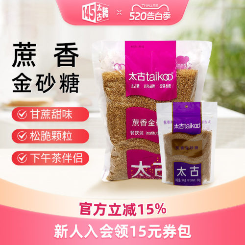 Taikoo/太古金砂糖赤砂糖300g1kg