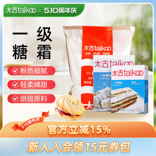 Taikoo/太古一级糖霜烘焙原料