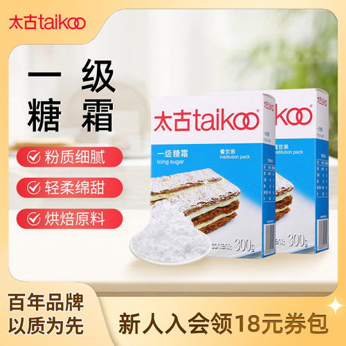 Taikoo/太古一级糖霜300g